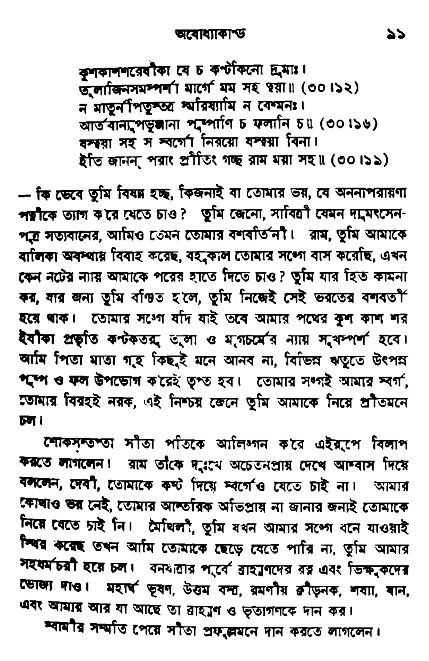 Ramayan
